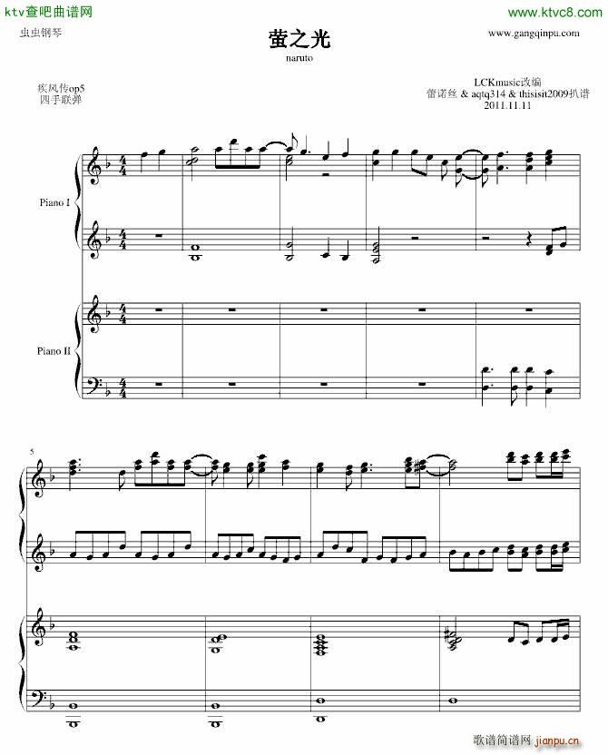 萤之光 四手联弹_火影忍者1