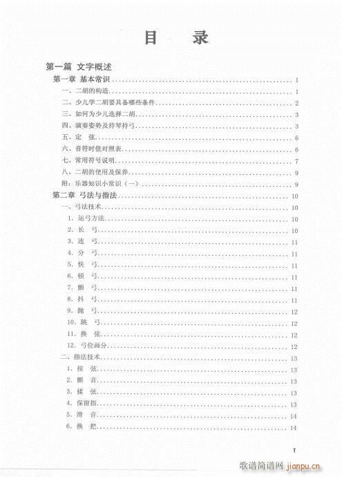从零起步学二胡轻松入门（目录）3