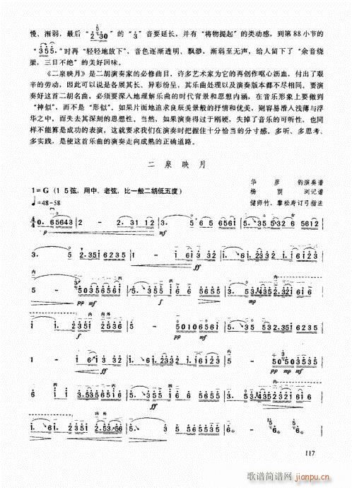 二胡高级教程101-12017