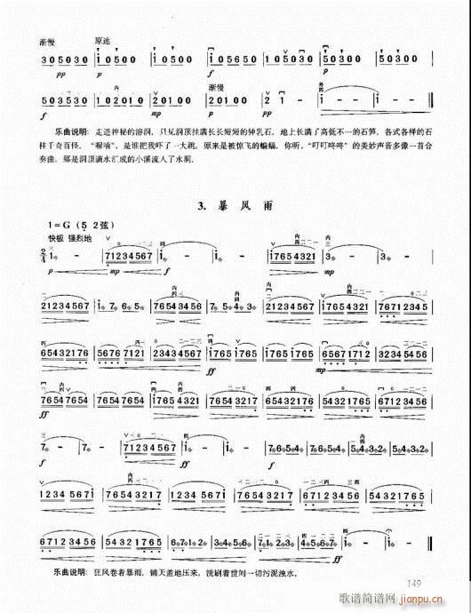 二胡必修教程141-1609