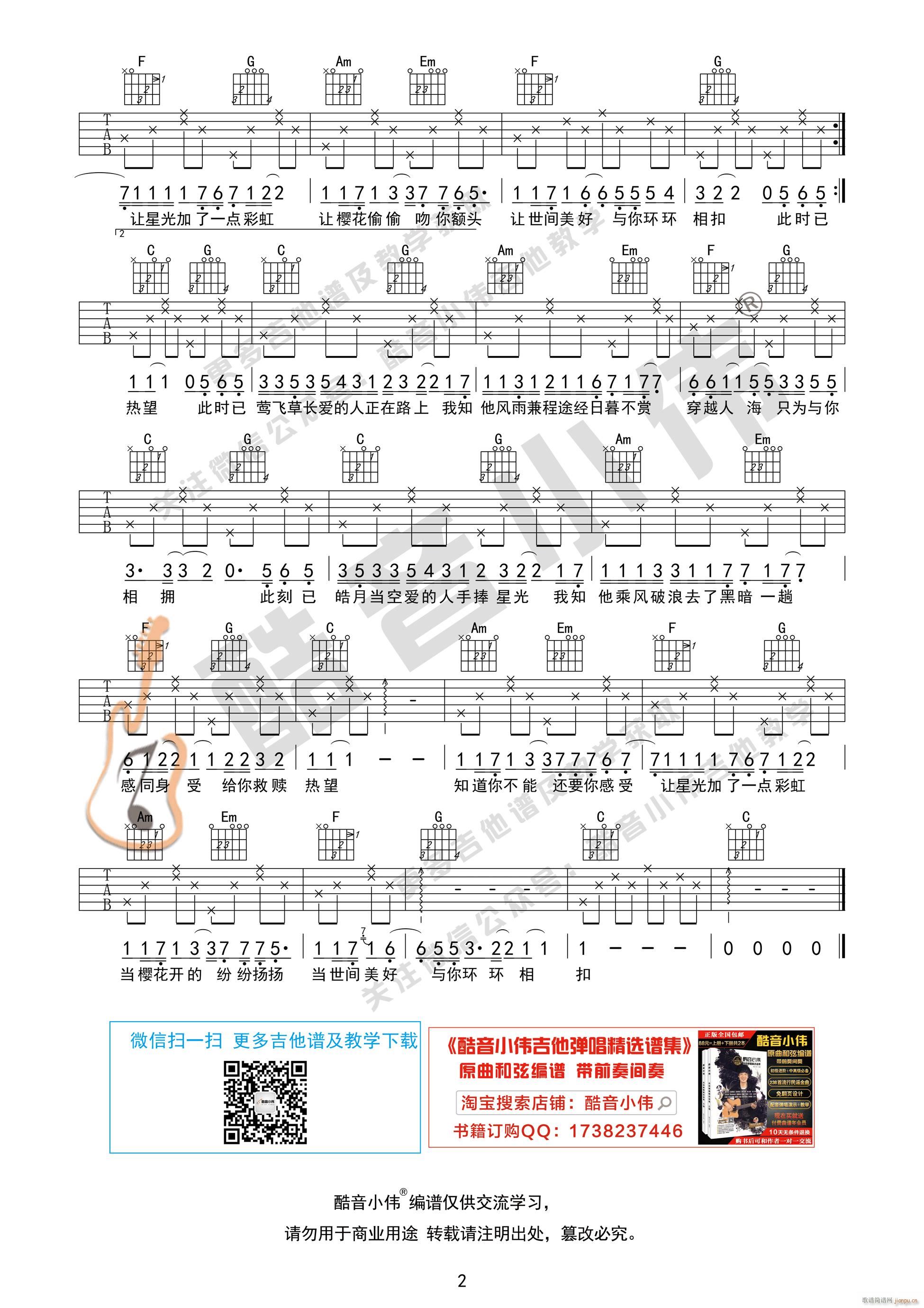 《世间美好与你环环相扣》 简单版 吉他弹唱教学_柏松2