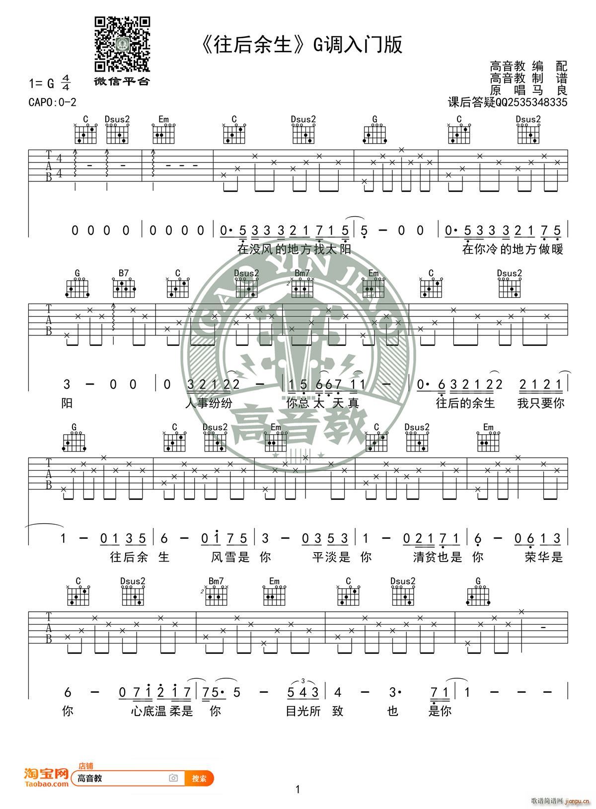 《往后余生》 G调入门高清版 高音教编配_马良1