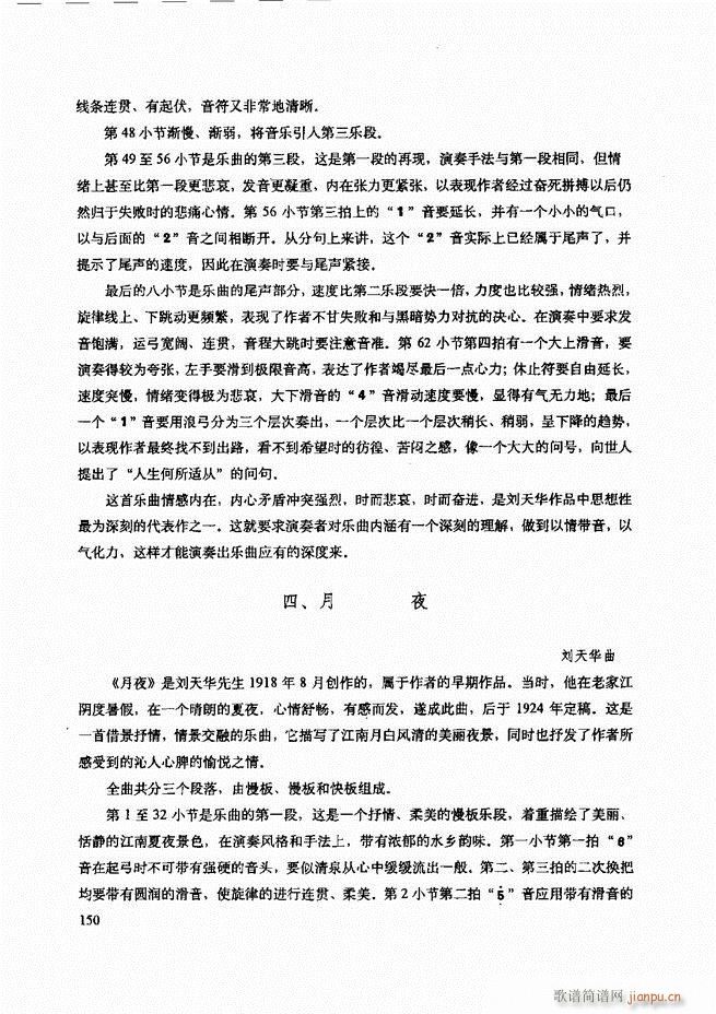 二胡技法与名曲演奏提示121-18030