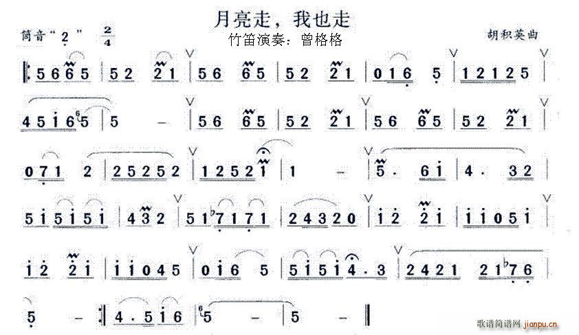 月亮走 我也走 ― (竹笛演奏)_曾格格1