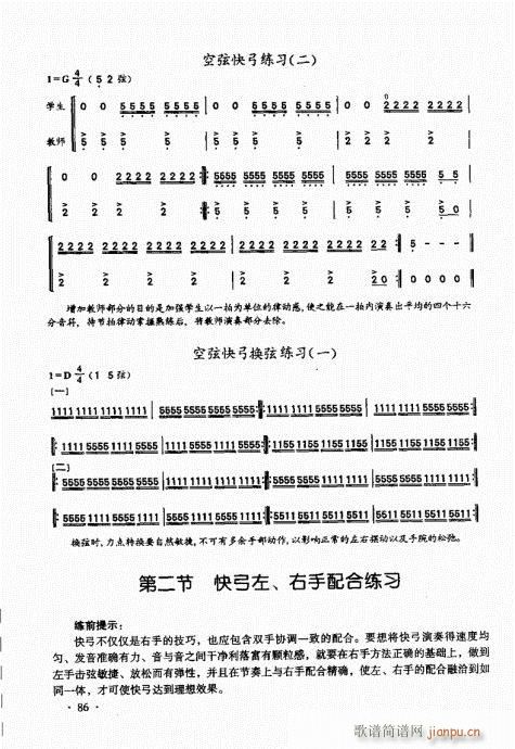 二胡基础大教本81-1006