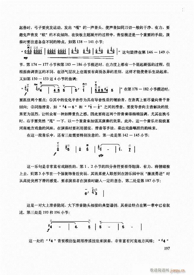 二胡技法与名曲演奏提示181-24017