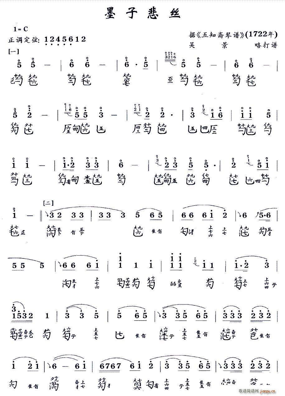 墨子悲丝(古琴谱 C调 减字谱)1