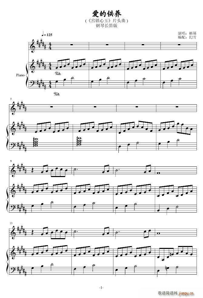 爱的供养 电视剧 宫 主题曲 长笛 钢琴1