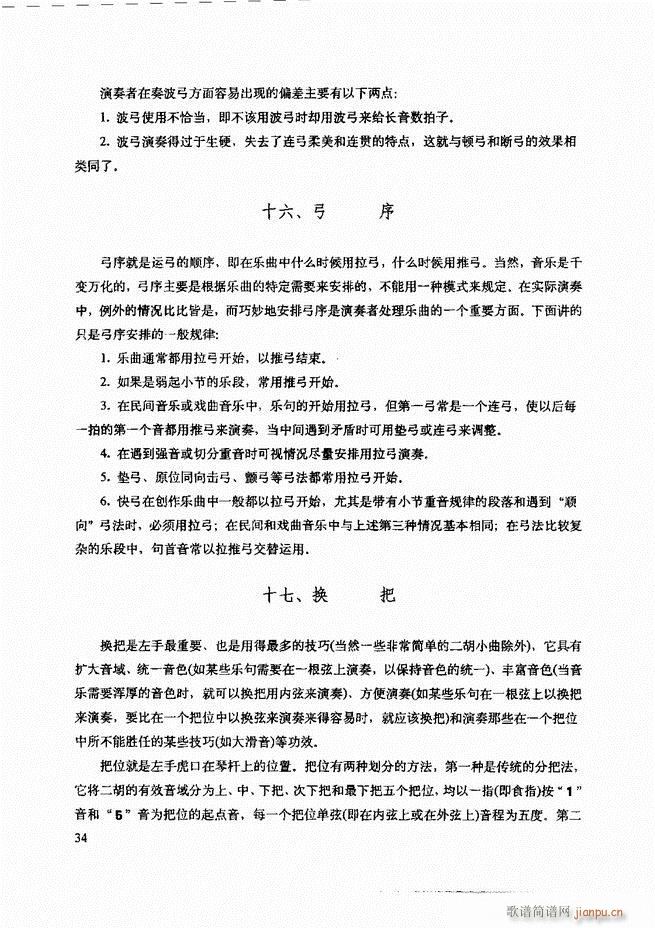 二胡技法与名曲演奏提示 目录1-6038
