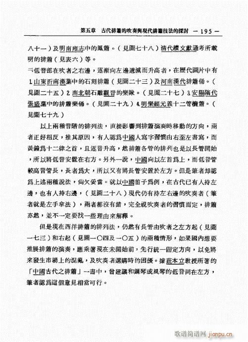排箫之演进与技法的探讨181-20015