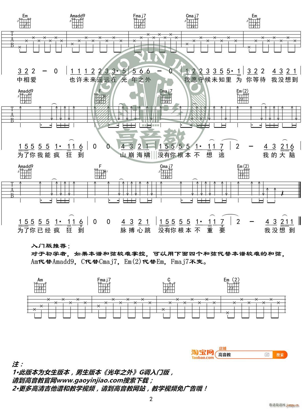 《光年之外》 C调精华版 G E M 高音教编配_邓紫棋2