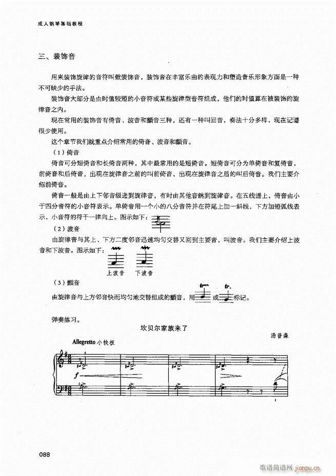 成人钢琴基础教程81-1418