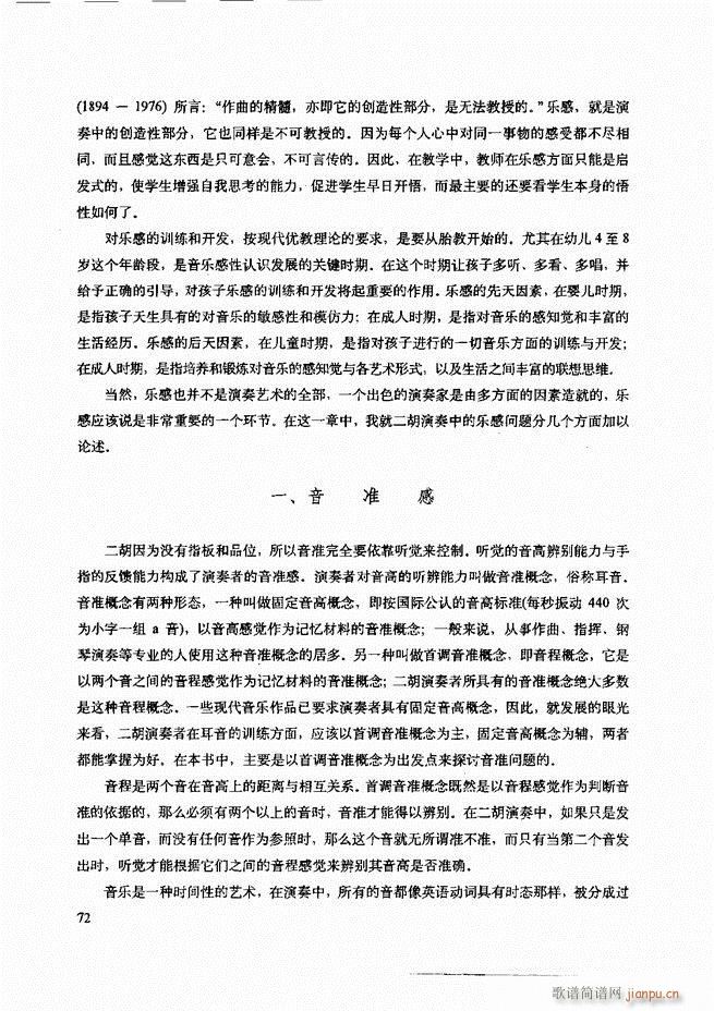 二胡技法与名曲演奏提示61-12012