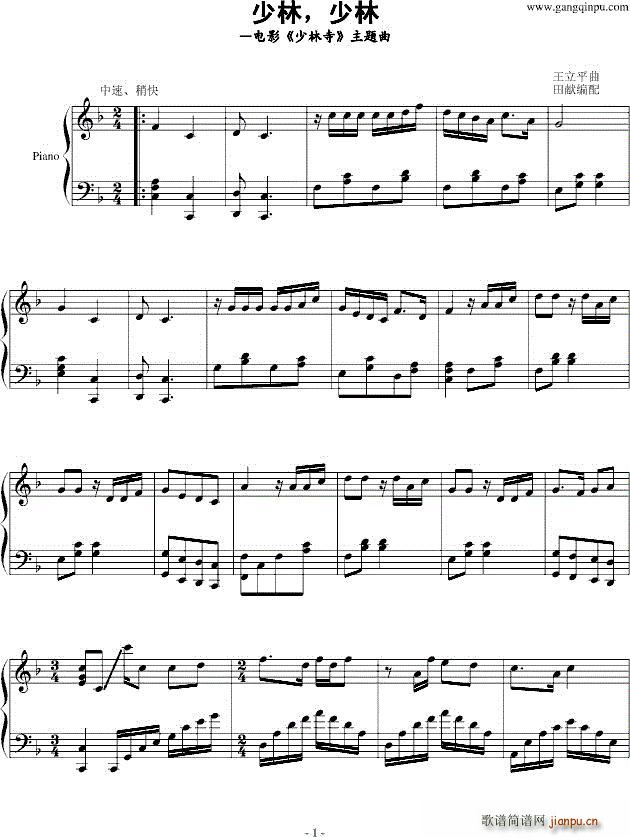 少林，少林 五线谱― （电影《少林寺》主题曲）_郁钧剑1