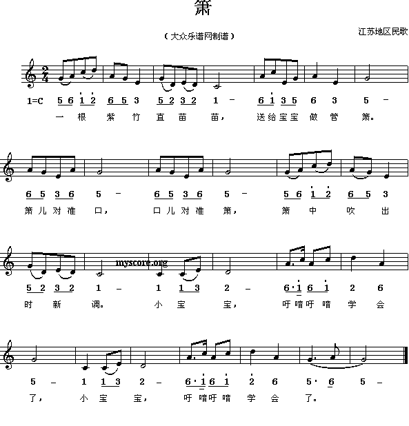 儿童歌曲:箫1