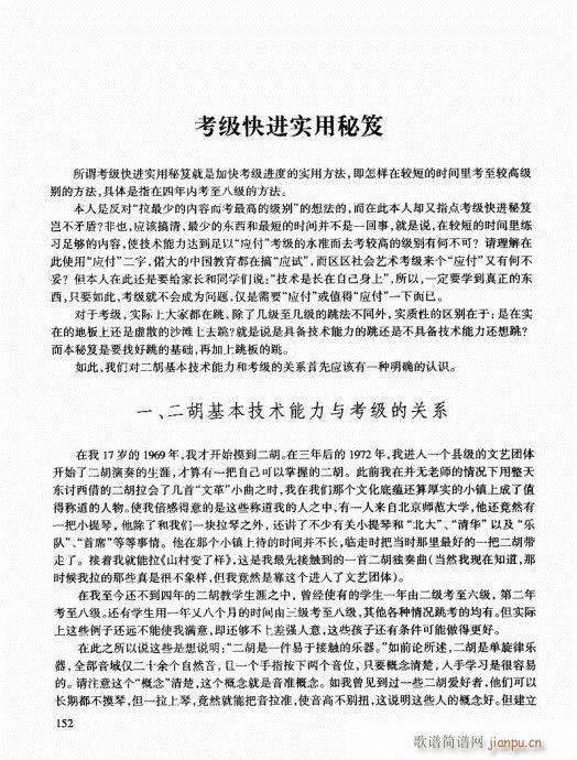 二胡快速入门通用教程141-16212