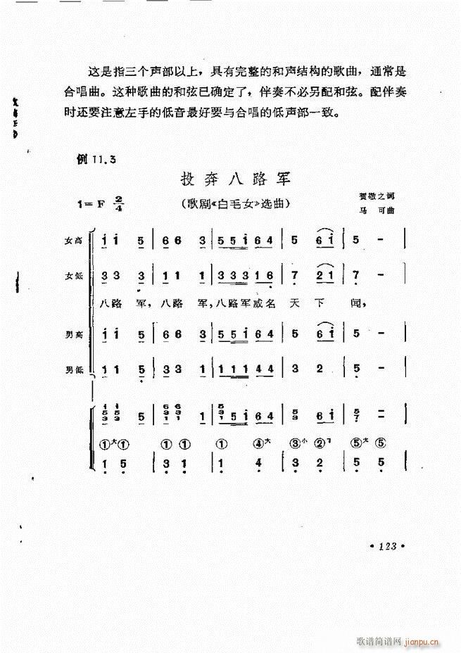 歌曲手风琴伴奏的编配61-13763
