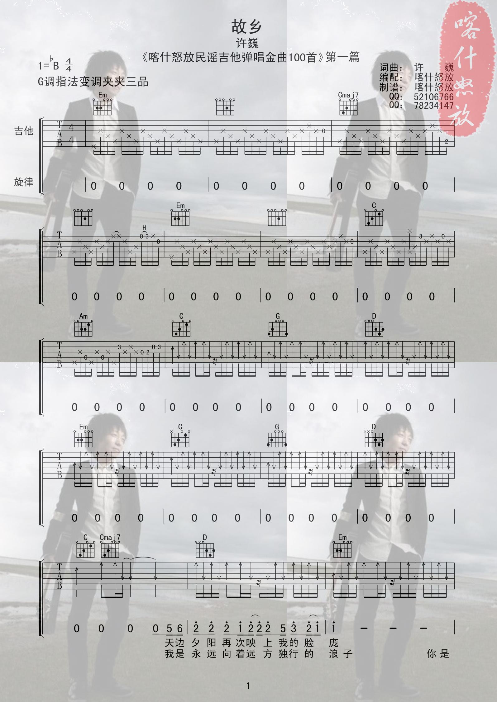 许巍《故乡》吉他谱 喀什怒放1
