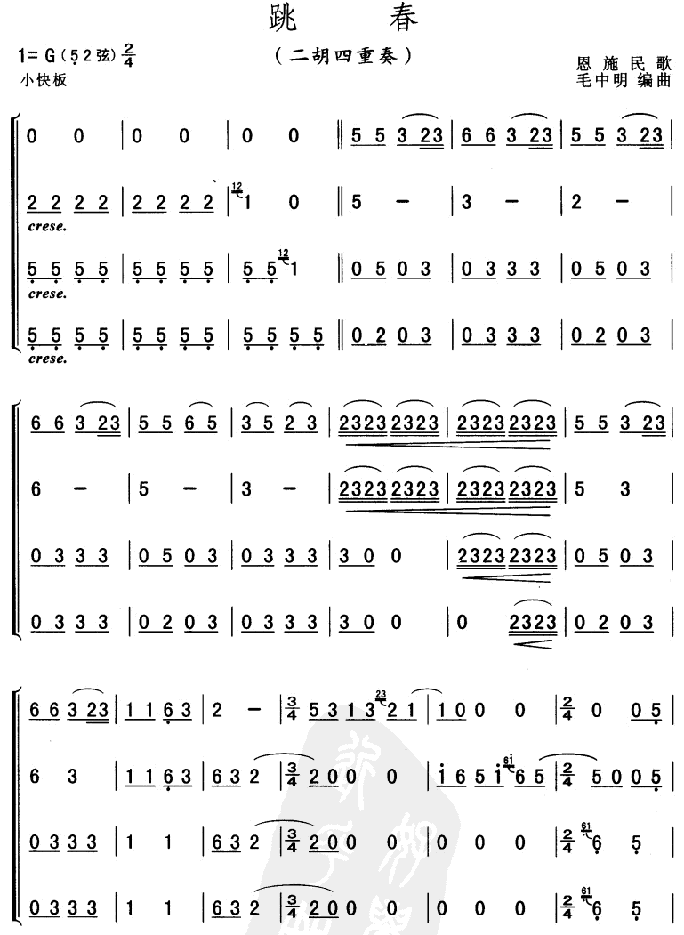 跳春1