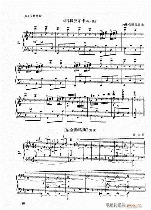 跟我学手风琴61-8020