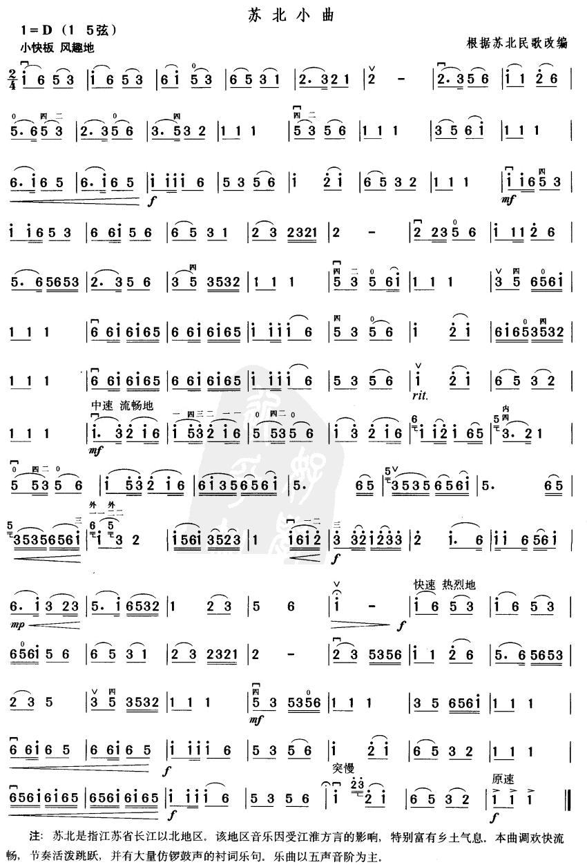 苏北小曲1