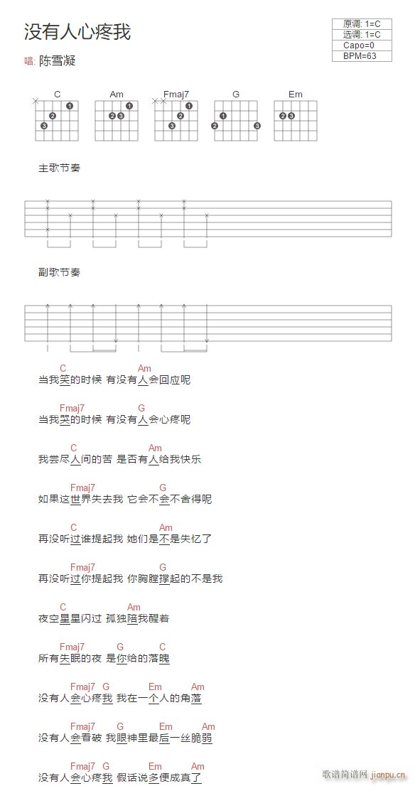 没有人心疼我 ( C调简单版)_陈雪凝1