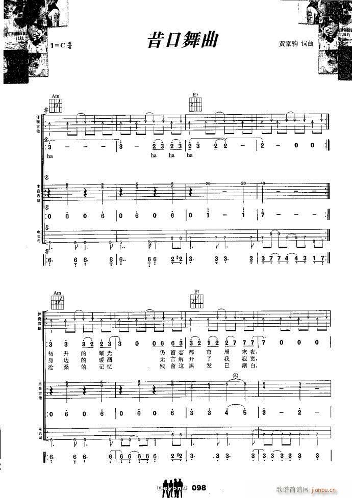 吉他组合 昔日舞曲1