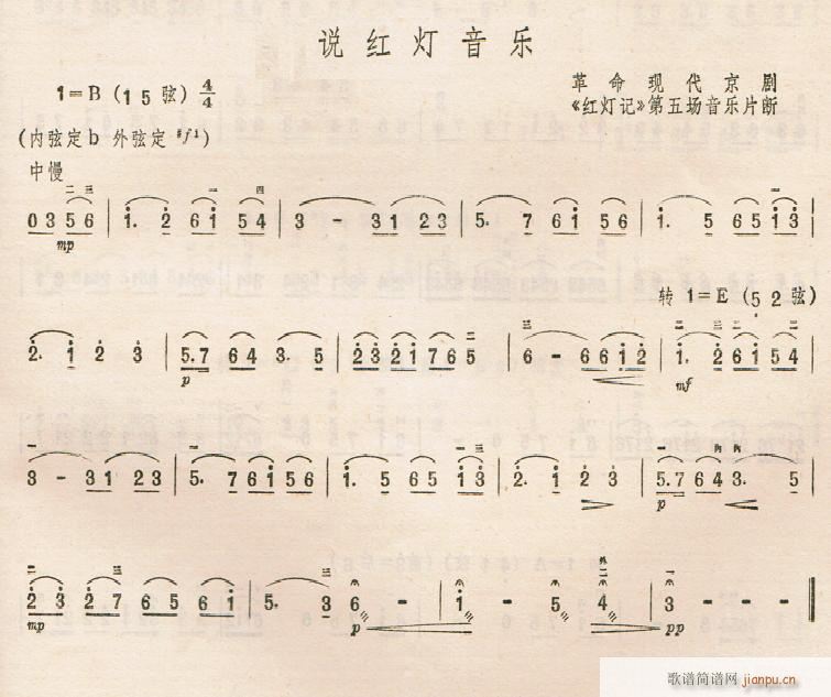 说红灯音乐1