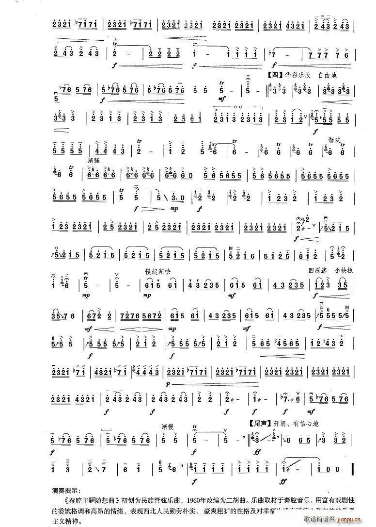 秦腔主题随想曲(二页简便谱)_赵震霄 鲁日融2