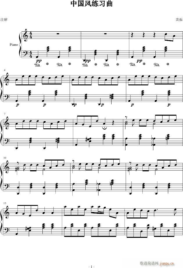中国风味练习曲_季城1