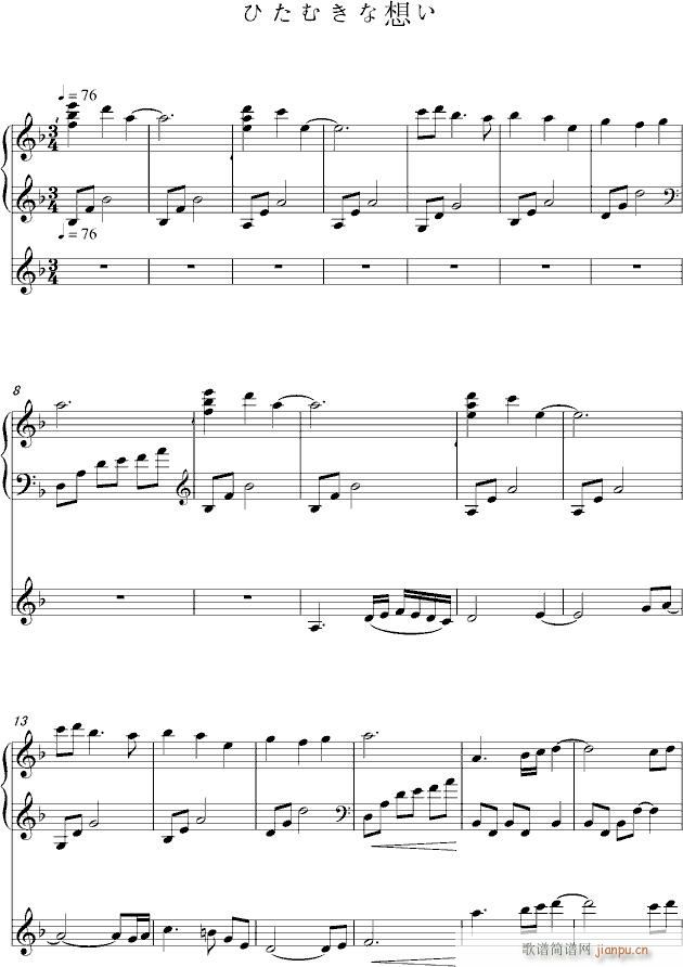 ひたむきな想い1