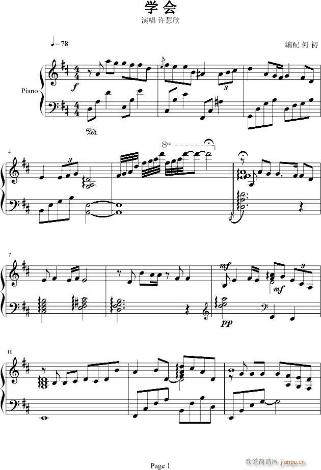 学会―许慧欣（恶作剧之吻插曲）_许慧欣1