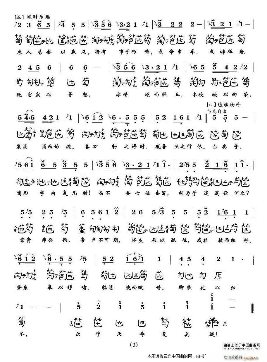 归去来辞(古琴谱)3