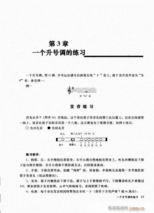 孔庆山六孔笛12半音演奏与教学1-2115