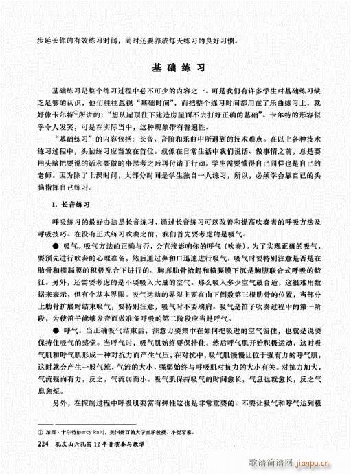 孔庆山六孔笛12半音演奏与教学221-235附序4