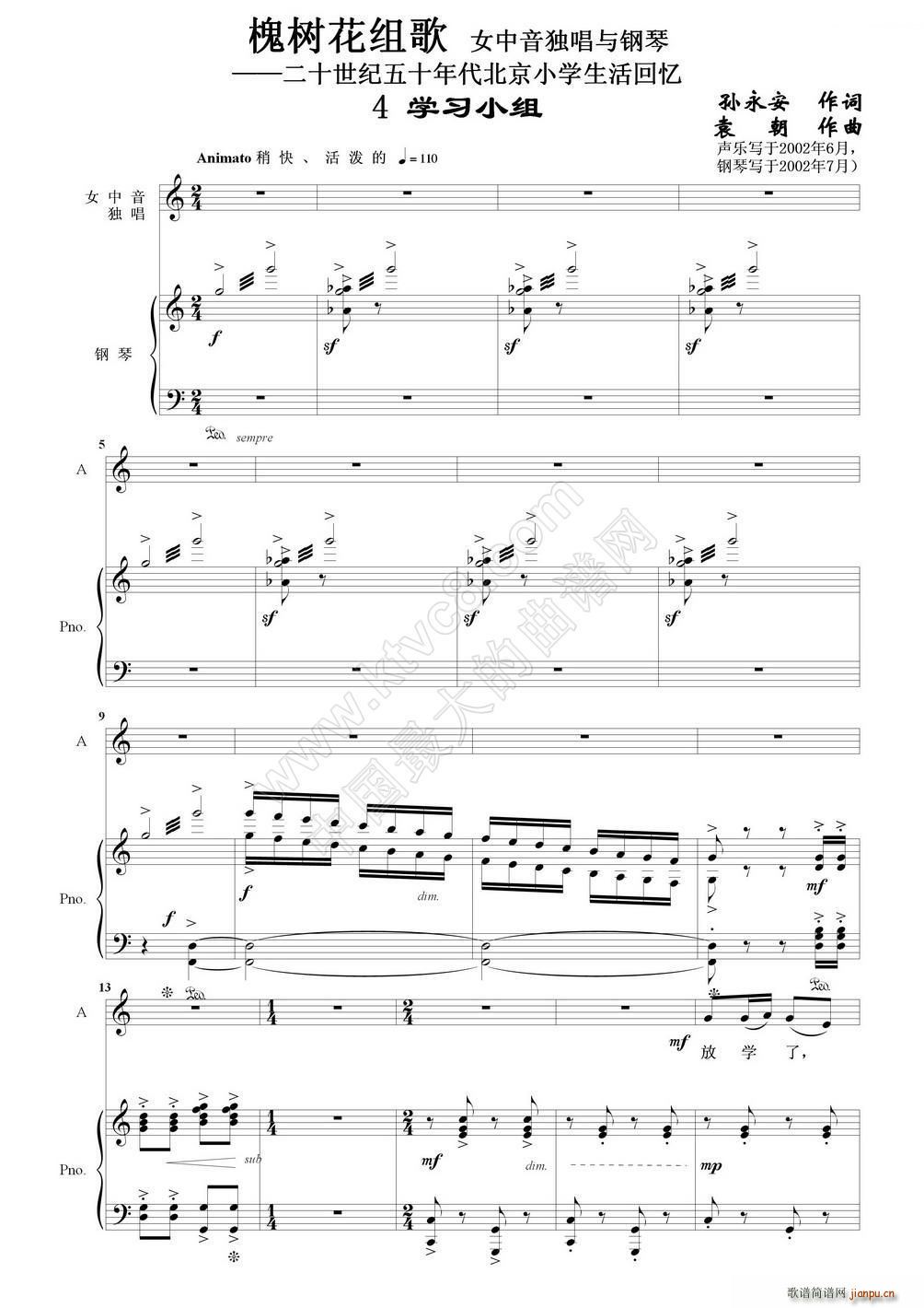 槐树花组歌 4 学习小组（女中音独唱与钢琴）1