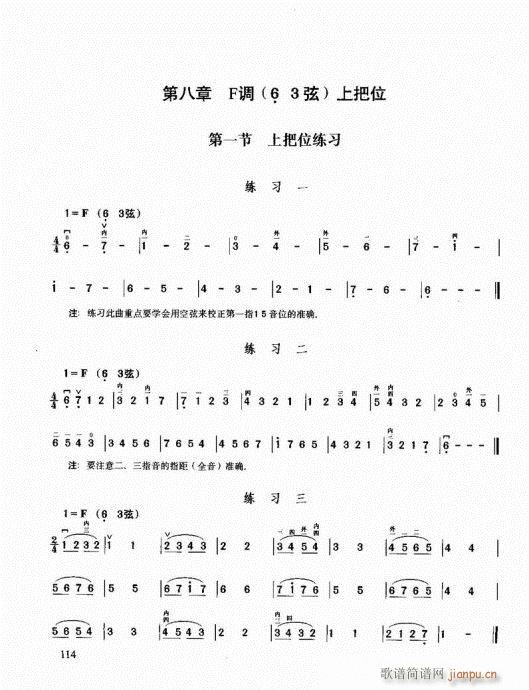 二胡必修教程101-12014