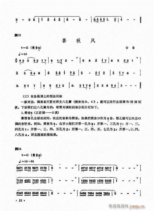 箫吹奏法21-402