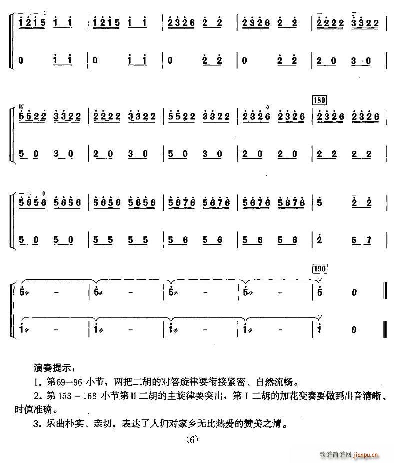沂蒙情（二胡二重奏）6