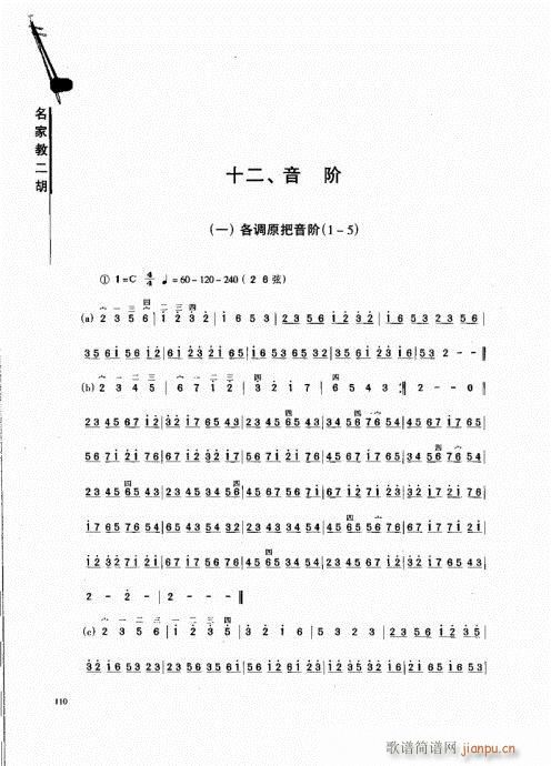 名家教二胡101-12010