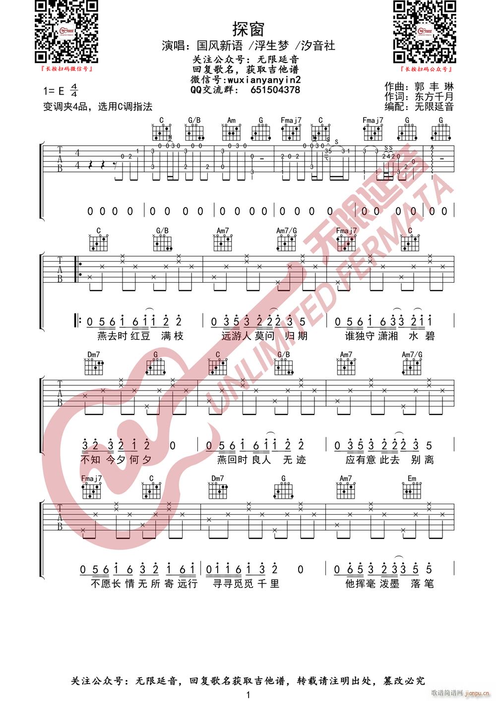 探窗 (无限延音编配)1