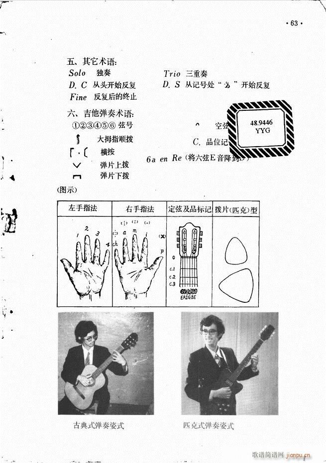 吉他独奏曲精选65