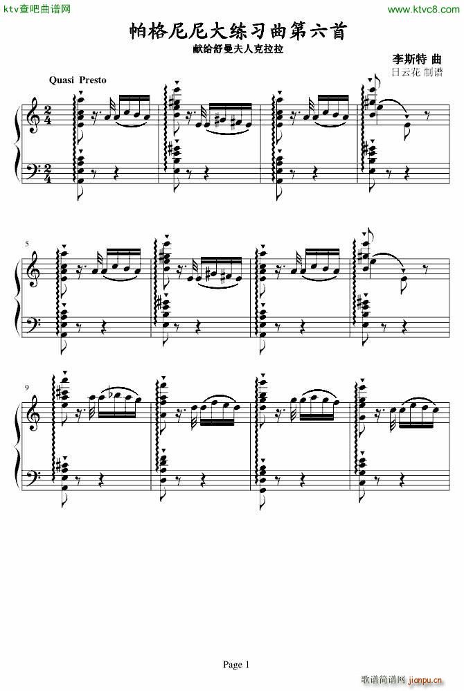帕格尼尼大练习曲NO 6_李斯特1