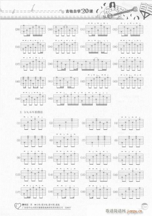 吉他自学20课81-1003