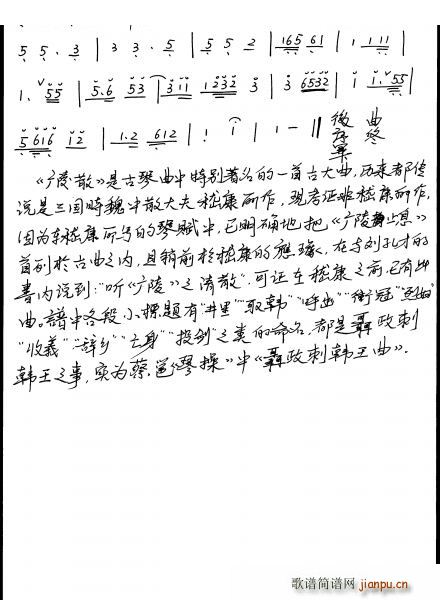 广陵散（萧谱）8