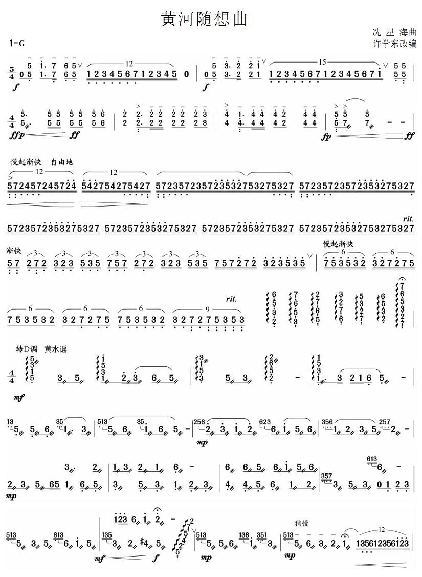 黄河随想曲(扬琴曲)1