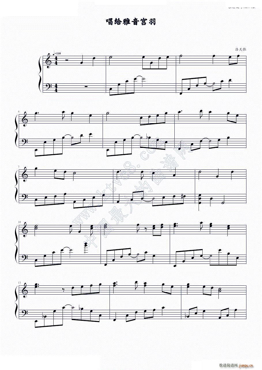 唱给雅音宫羽（洛天依）1
