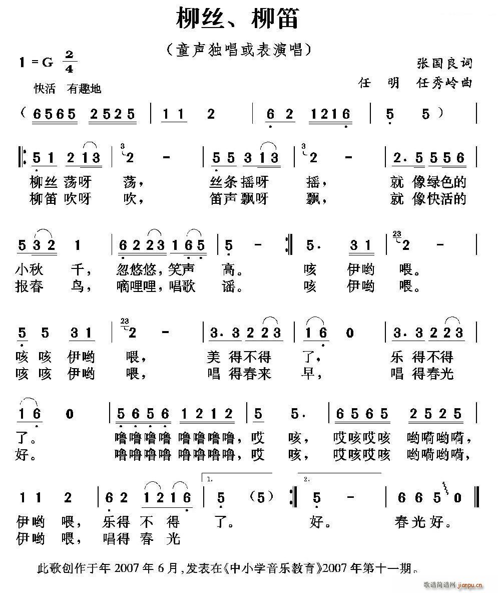 柳丝、柳笛1