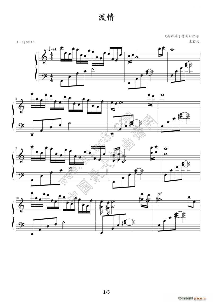 渡情（《新白娘子传奇》音乐）1