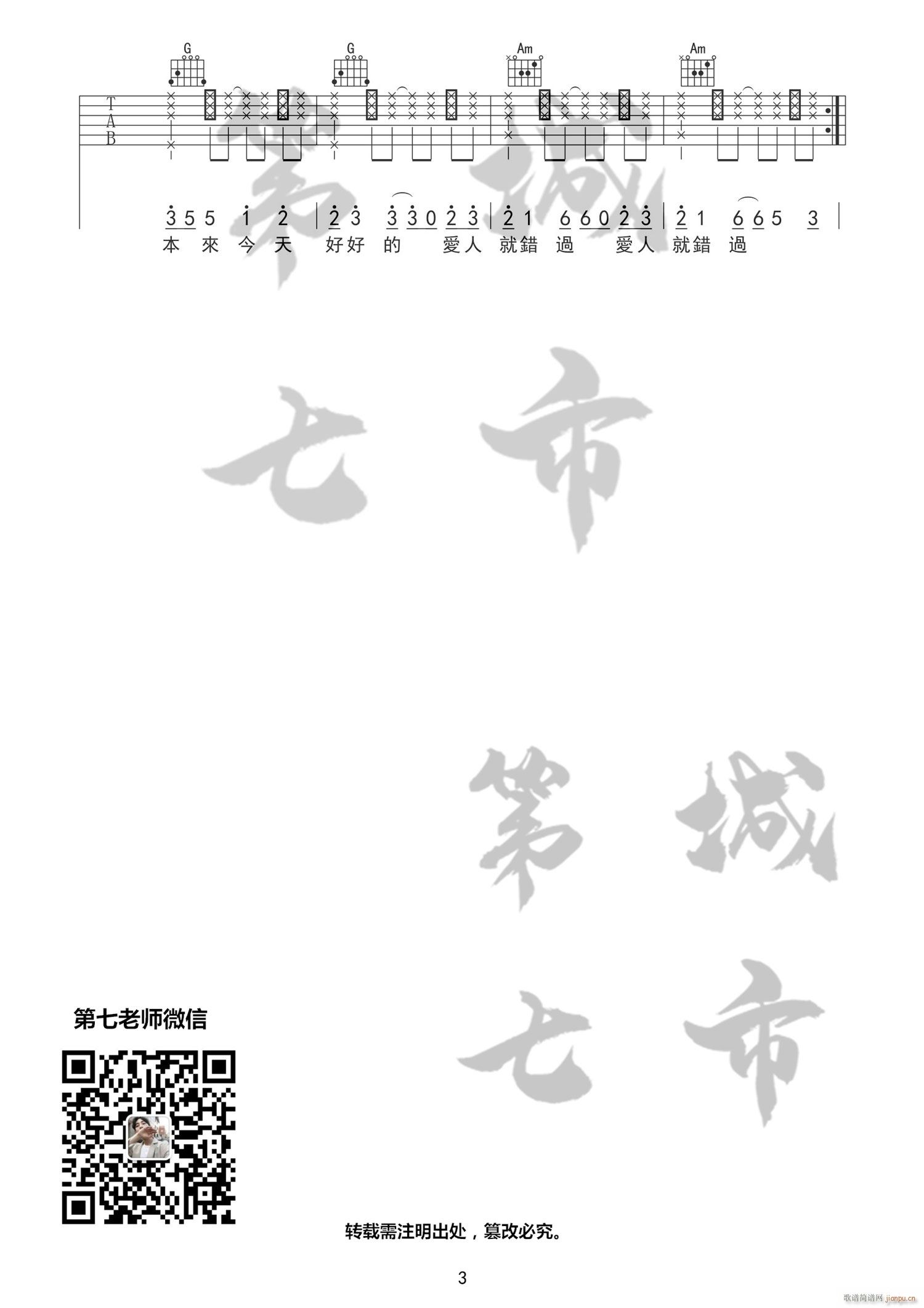 爱人错过 ( C调指法编配)_无孟子3